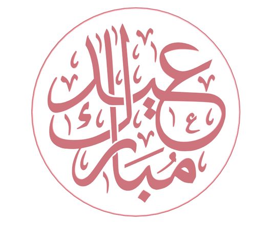 Fondant stempel Eid mubarak arabisch - 3D Geprint